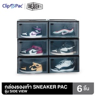 Clip Pac SNEAKER PAC กล่องใส่รองเท้า เซ็ท 6 กล่อง รุ่น Side View เปิดด้านข้าง แข็งแรง เรียงซ้อนกันได