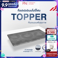 FN CHERISH TEMPSoft ท็อปเปอร์ ที่รองนอนเพื่อสุขภาพ ขนาด3.5ฟุต Topper Ergonomic นวัตกรรมปรับความนุ่ม 