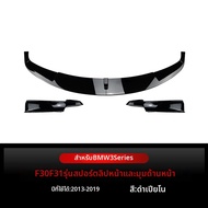 YIYUE | ชุดแต่งส่วนหน้าสำหรับ BMW 3 Series F30 F31 2013-2019 M-Tech