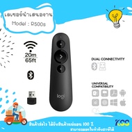 Logitech  R500s Laser Presentation Remote  Dual connectivity รีโมตนำเสนอเลเซอร์ รับประกันศูนย์ไทย 1 