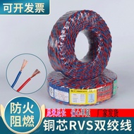 Household Flame Retardant Wire Copper Core Twisted Pair Wire 1.5 Square 2.5 Square Double Core ZR-RV
