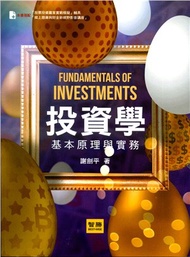 6.投資學：基本原理與實務
