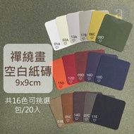 [a.select] Zentangle Painting Blank Paper Brick 9x9cm Total 16 Colors (20 Pcs) One Set Square Round 