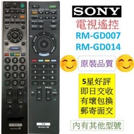 SONY索尼新力電視遙控器 RM-GD014 RM-GD007 RM-GD019 RM-GD015 RM-GD009 RM-YD040 GD016 YD041 YD059 YD061 TV Remote