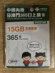 中國聯通 中國內地及澳門365日上網卡15GB
