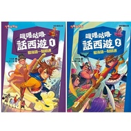 Middle School Children's Book Kangxuan-Jili Gulu Words Journey West 1-2