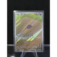 2023 Paldean Wooper Card (Japanese Full Art Holo)