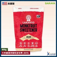 LAKANTO - LAKANTO® 天然羅漢果甜味劑 - 金色（800克）