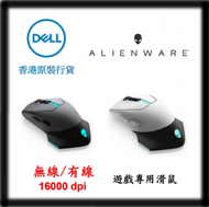Dell - Alienware AW610M 16000 DPI光學傳感器 有線/無線遊戲鼠標 (白色)