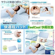 日本直送🇯🇵 FeelCool 快眠枕墊