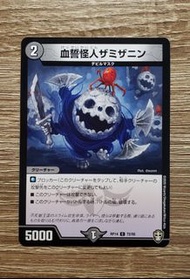 Duel Masters Trading Card Game 遊戲卡 - 血誓怪人
