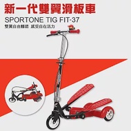 SPORTONE WING BIKE FIT-37歐美日本爆紅款！兒童三輪雙翼車 彈力踩踏車 成人代步移動溜小孩首選可折疊易攜帶-紅