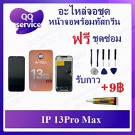 หน้าจอ ip 13pro 13 pro max 14 14plus (แถมชุดไขควง) อะไหล่จอชุด หน้าจอพร้อมทัสกรีน อะไหล่หน้าจอ LCD S