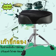 เก้าอี้กลอง สตูลกลอง  CMC Drum chair เก้าอี้กลองชุดแบบเบาะกลม / อานม้า หุ้มด้วยกำมะหยี่ด้านบน ระบบเก