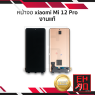 อะไหล่หน้าจอ ใช้สำหรับ Xaiomi Mi 12 Pro งานแท้ จอXiaomi จอเสียวหมี่ จอมือถือ  อะไหล่หน้าจอ (มีการรับ