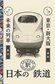Shinkansen Inspired Eki Stamp Passport: Japan High-Speed Rail Journal, 5.5" x 8.5" Hardback: Track Y