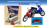 มอเตอร์สตาร์ท ไดสตาร์ท Suzuki Shooter 115 fi /Smash 115 fi ทุกโฉมทุกปี แท้ศูนย์