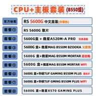 AMD R5 5600G R7 5700G Brand New CPU+MSI Asus A520 B550 X570 Motherboard Set