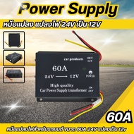 หม้อแปลงแปลงไฟ 24V เป็น 12V ขนาด 60A