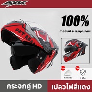 AXK 2In1 หมวกกันน็อค หมวกกันน๊อค เปิด คาง 5XHD เลนส์ 2 ชั้น กันแสงสะท้อน หมวกกันน็อคเต็มใบ Motorcycl