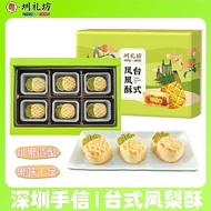 圳礼坊深圳特产礼盒手信荔枝酥榴莲酥奶酪酥芒果酥金桔酥Shenzhen Li Fang Shenzhen specialty gift box hand letter litchi crisp pome