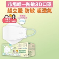3D Air Mask 空氣感口罩 中童女士立體口罩 30片獨立包裝 立體口罩