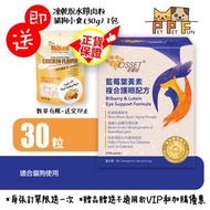 COSSET - (215) 愛寵健-藍莓葉黃素複合護眼配方(30 粒)|貓狗保健品 #54438 CS0081A 最佳食用日期:2026年12月13日