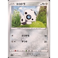 (JP) Aron s2a 051/070 (2020) Non-Holo Pokemon Card
