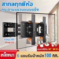 💕การหมุน 180°💕ขาแขวนทีวี ขาแขวน tv ติดผนัง ปรับก้มเงย15° ปรับสวิงซ้ายขวา ปรับยืดเข้ายื่ดออกได้ ขาแขว