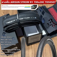ยางพับ ARISUN STROM R1 700x28C T050507