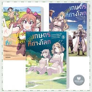 Book: Agriculture According To The Wishes Of A Different World 1-6 (Mg) Author: Kinosuke Nito Yasuyu