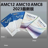 2023版 美国数学竞赛AMC8 AMC10 AMC12双语版辅导教材，AMC8双语真题，中文详解