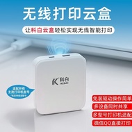 Small White Box Wireless Printing Smart Cloud Box Bluetooth Printing Server Computer External Wirele