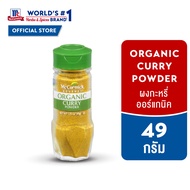 แม็คคอร์มิค ผงกะหรี่ ออร์แกนิค 49 กรัม │McCormick 100% Organic Curry Powder 49 g