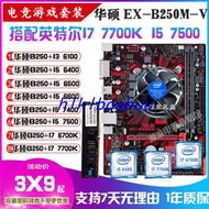 【現貨】華碩B250i56500 6400 7500 I7 7700K主板CPU套裝支持M.2有B150  露天拍賣