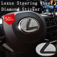 Lexus凌志汽車方向盤裝飾貼 鑽石貼 方向盤中心貼適用於NX UX ES RX NX200 ES300H RX200T