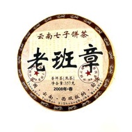 (清倉特賣 錯過不再)  2008年正宗雲南老班章普洱茶 陳年熟茶 七子餅茶 357克 321008