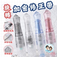 Rotating Encrypted Correction Tape Stand-Up 360 Degree Eraser Supplies Long Confidentiality Ga