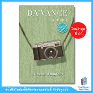 หนังสือแนวข้อสอบ A-Level สังคมศึกษา (อ.ปิง davance)9525