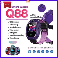 ถูกที่สุดในวันนี้ Q88 Smart watch สมาทวอช นาฬิกาเด็ก นาฬิกาอัจฉริยะ มีกล้องหน้า-หลัง หน้าจอยกได้ เมนูภาษาไทย ถ่ายรูปได้ ใส่ซิมโทรได้ กันน้ำ IP67 มี GPS ติดตามตำแหน่ง ของแท้100%
