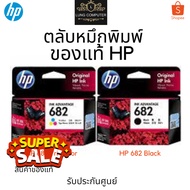 หมึกพิมพ์ HP 682 Black / HP 682 Tri-Color สินค้าของแท้ รับประกันศูนย์ #หมึกเครื่องปริ้น hp #หมึกปริ้