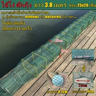 [SG] ลอบดักกุ้ง ดักปลา ไอ้โง่ ดักกุ้ง ดักปลา แบบยาว ไซหนอน(ดักกุ้งจีน) แบบยาว 19ชั้น ไอ้โง่ดักปลา ดักกุ้ง ดักสัตว์น้ำ ไซดักกุ้ง ขอบ 25x20 เซ็น ตาอวนถี่ ?ยาว 3.8 เมตร