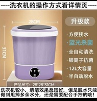 升級款便攜式洗衣機 藍光殺菌 12L