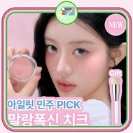 Glint Glint Soft Fit Cheek  (+Puff Stick Brush)