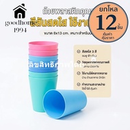 goodhome 1994 Plastic Cup Glass 774 Sold By The Dozen Mixed Colors ProKitchen