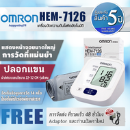【รับประกัน 5 ปี】ครื่องวัดความดัน Omron HEM-7126วัดความดัน HEM 7121 Blood Pressure Monitor ขนาดผ้าพันแขน 22-32 ซม（เวอร์ชันภาษาจีน）ฟรี Adapter