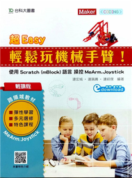 輕課程 超easy輕鬆玩機械手臂使用Scratch （mBlock）語言操控MeArm.Joystick (新品)