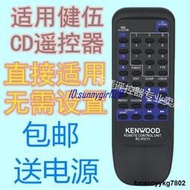 包郵 KENWOOD健伍 CD遙控器RC-P0711 DP-7 50X0 70X0 DPF7002