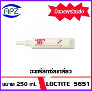 น้ำยาอะครีลิกซีลเกลียวา Loctite 5651  ขนาด 250  ml. สีขาว / สีขาวขุ่น สำหรับท่อโลหะและข้อต่อต่าง ๆ ป้องกันการหลุดคลายและรั่วซึมจากแรงกระแทก