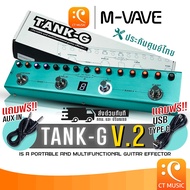 (ประกันศูนย์ไทย ส่งด่วนทันที) M-VAVE Tank-G V.2 / Tank-G Guitar Multi Effect เอฟเฟคกีตาร์ MVAVE Tank